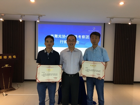省激光協會赴德考察團行前說明會在新特光電工業(yè)園成功舉行
