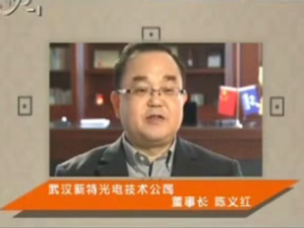 武漢電視臺(tái)專訪：追光者的激光夢