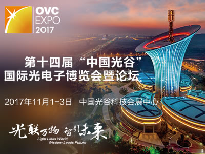 金秋十月，新特光電與您相約魅力江城，共襄光博會(huì)盛宴