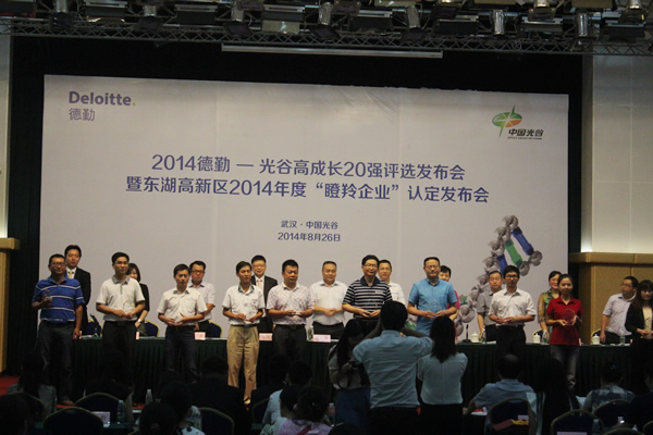 新特光電再次榮獲“瞪羚企業(yè)”，并入選“德勤-光谷高成長(zhǎng)20強(qiáng)”