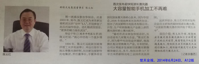 首次發(fā)布超快短波長(zhǎng)激光器，大容量智能手機(jī)加工不再難