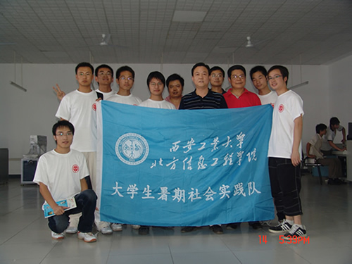 西安工業(yè)大學(xué)暑期社會(huì)實(shí)踐隊(duì)來我司學(xué)習(xí)考察