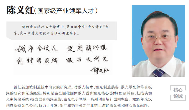 陳義紅博士正式成為首批武漢“城市合伙人”了！